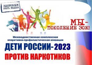 «Дети России – 2023»