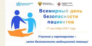 Всероссийская олимпиада по безопасности в здравоохранении